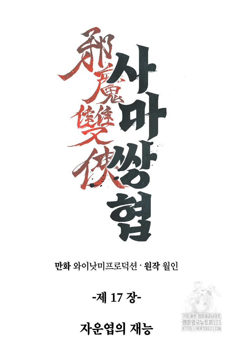 사마쌍협 17화 22