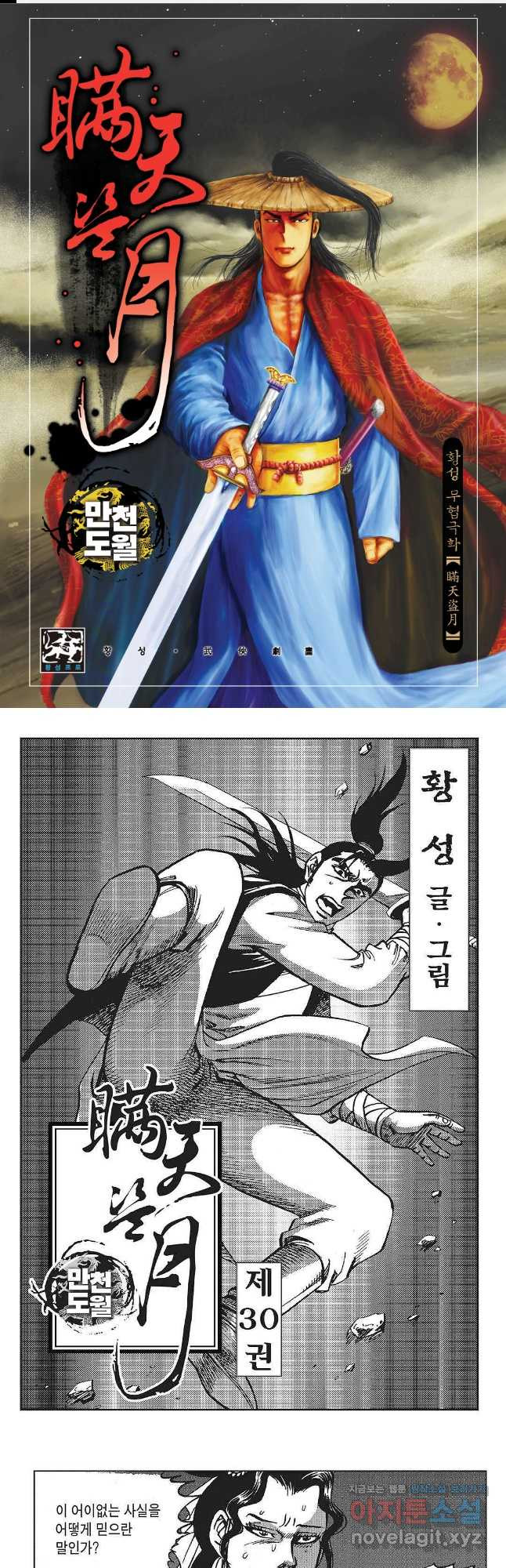 만천도월 1부 59화 1