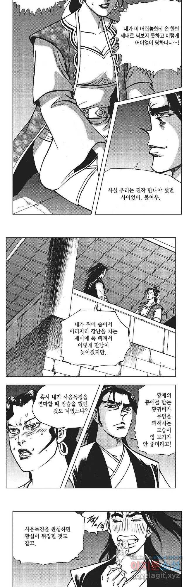 만천도월 1부 59화 2