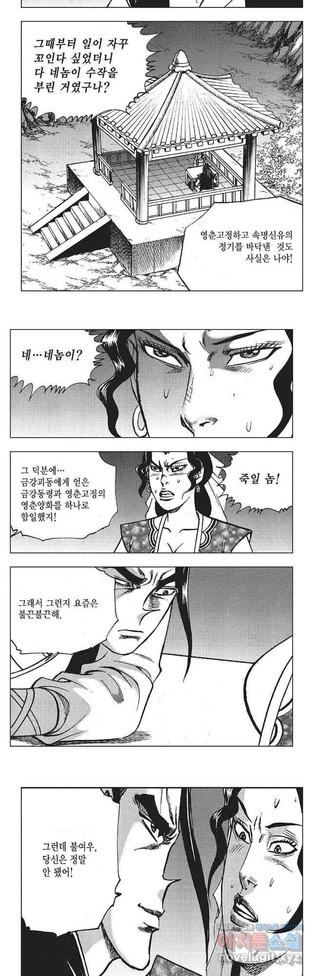 만천도월 1부 59화 3
