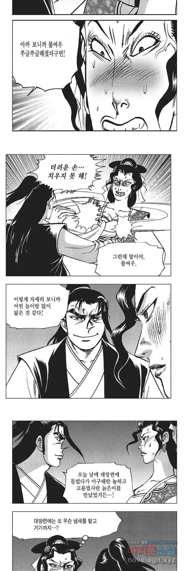 만천도월 1부 59화 4
