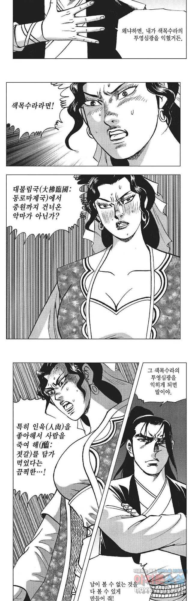 만천도월 1부 59화 6