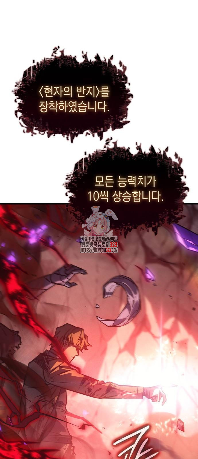 왕의 힘으로 회귀한다 22화 1