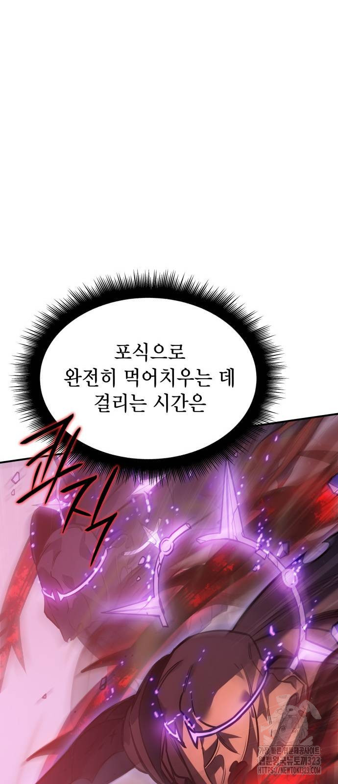 왕의 힘으로 회귀한다 22화 13