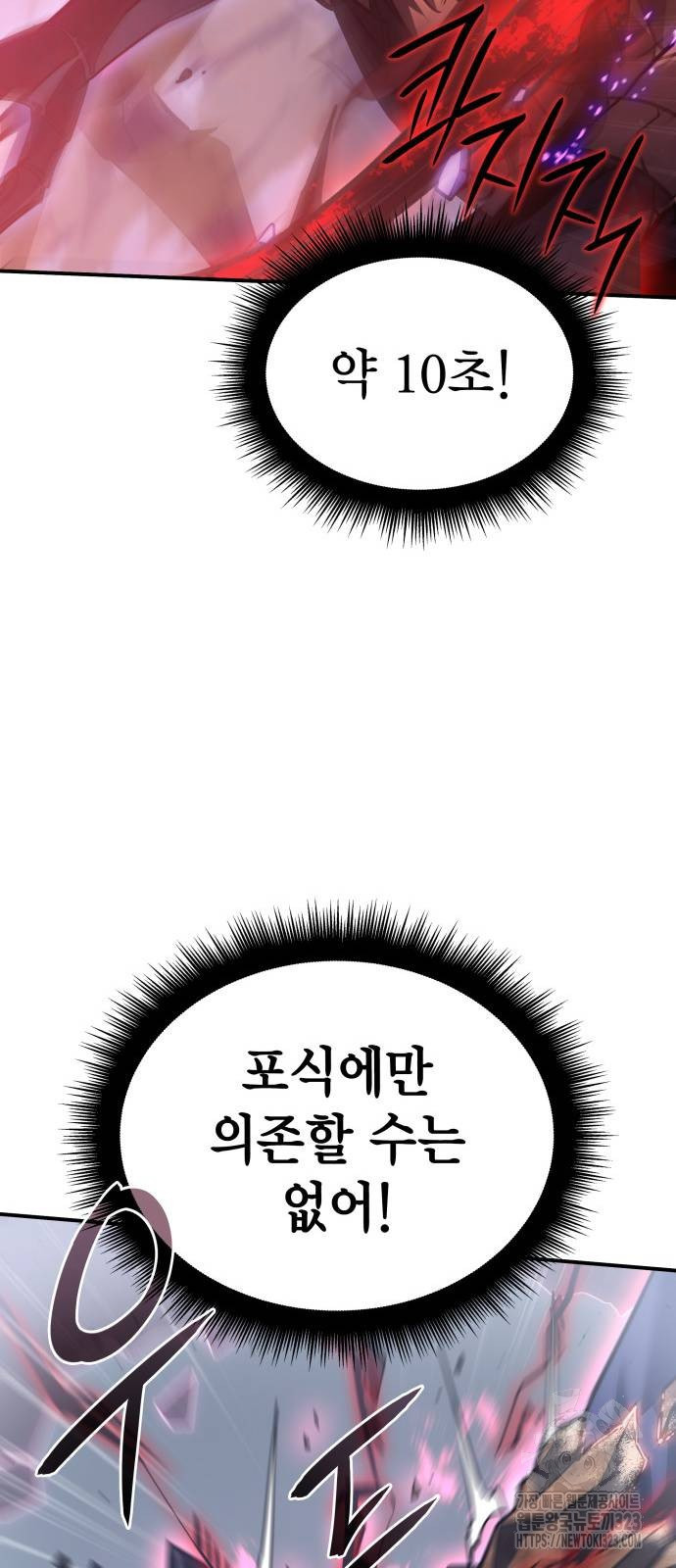 왕의 힘으로 회귀한다 22화 14