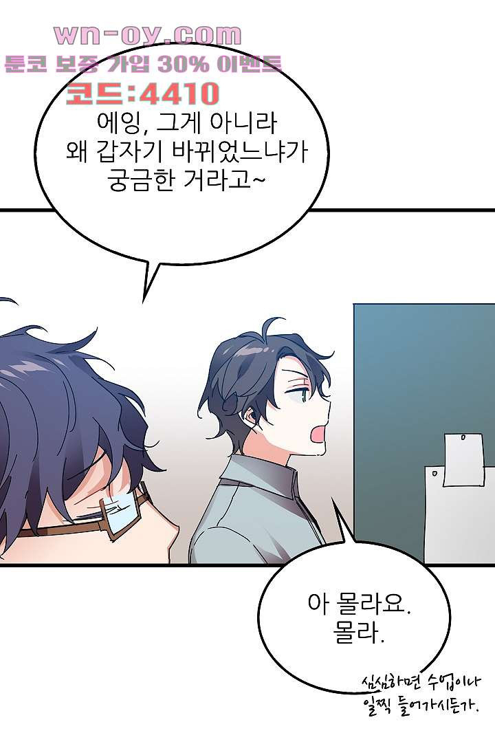 오! 나의 왕자님 74화 3