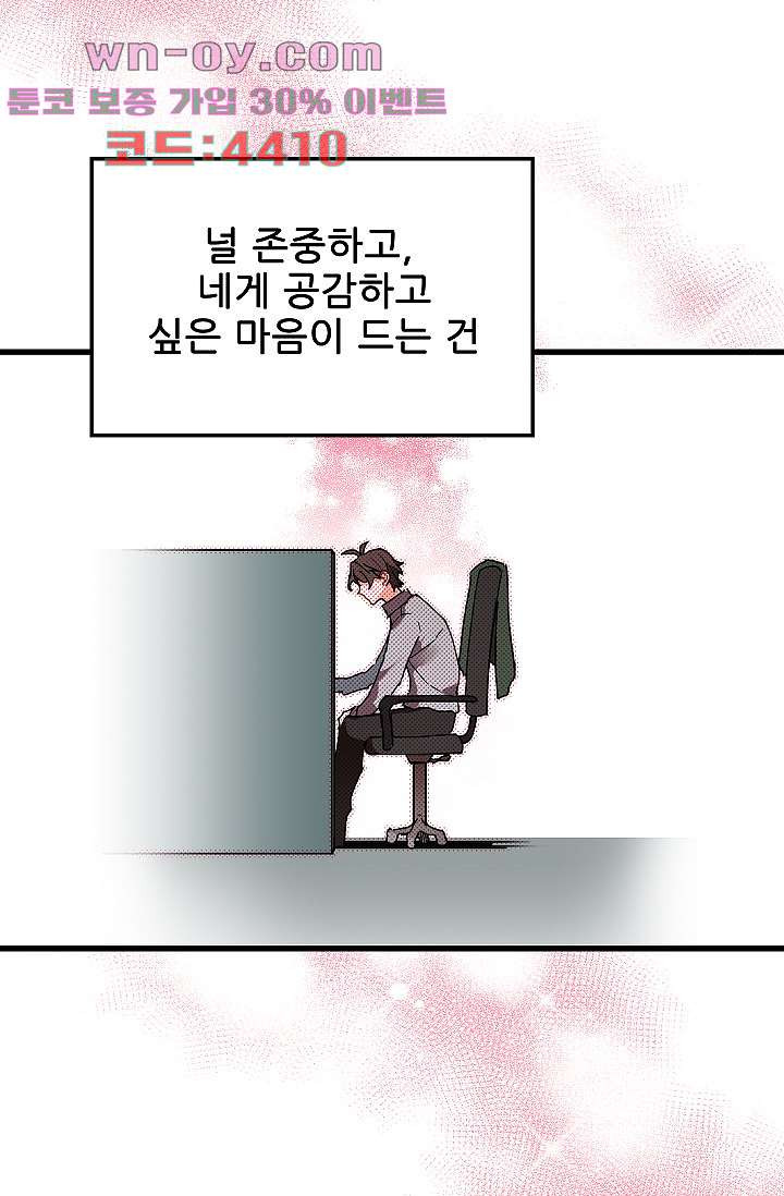 오! 나의 왕자님 74화 7