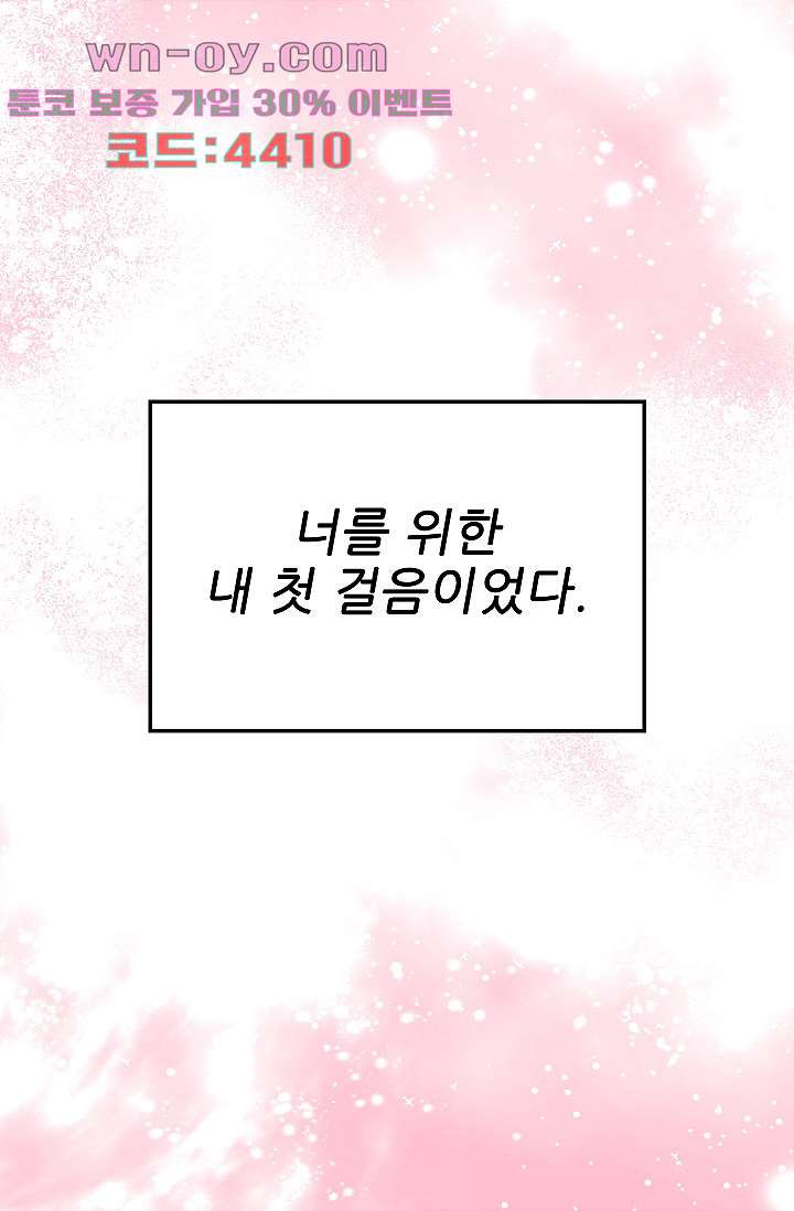 오! 나의 왕자님 74화 8