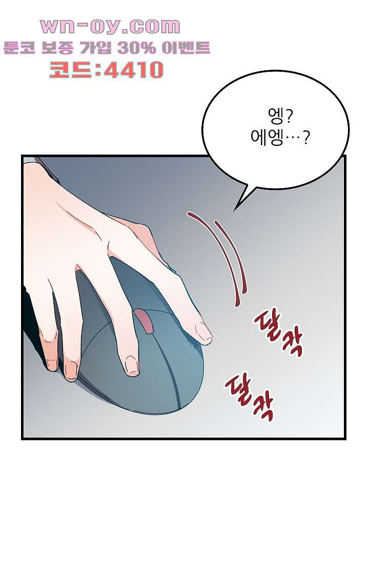 오! 나의 왕자님 74화 11