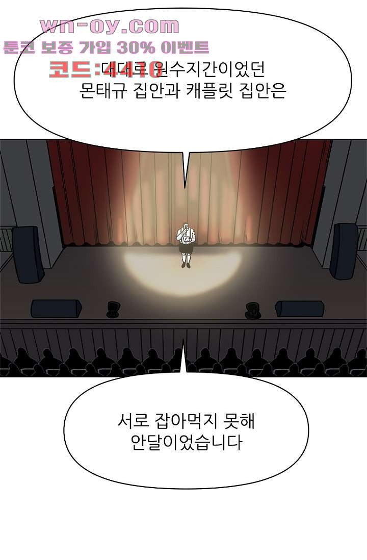 찬란한 액션 유치원 98화 2