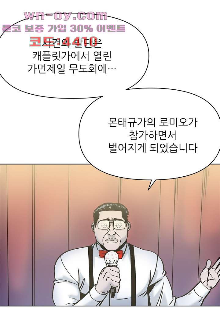 찬란한 액션 유치원 98화 3