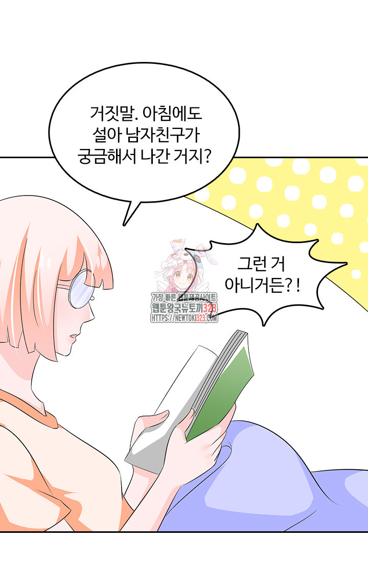 나 좀 빌려주세요 119화 1