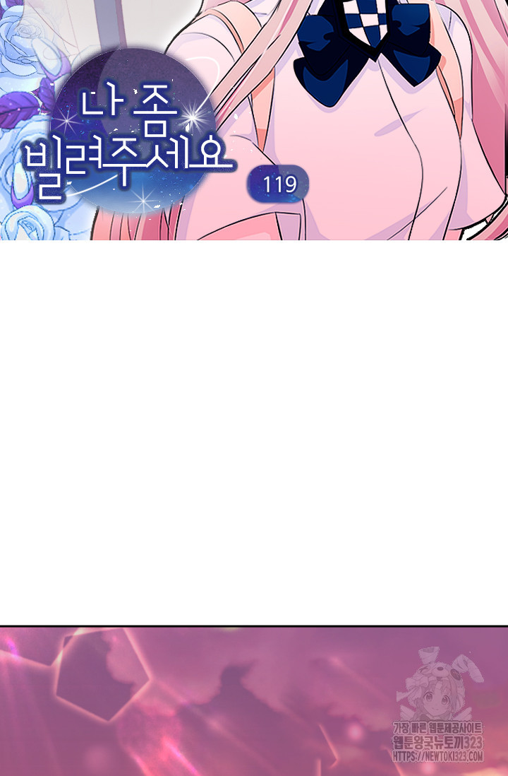 나 좀 빌려주세요 119화 4