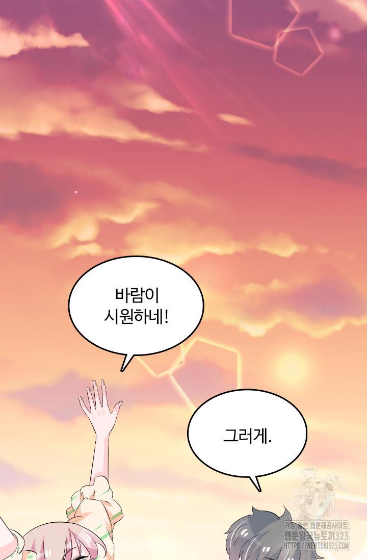 나 좀 빌려주세요 119화 5
