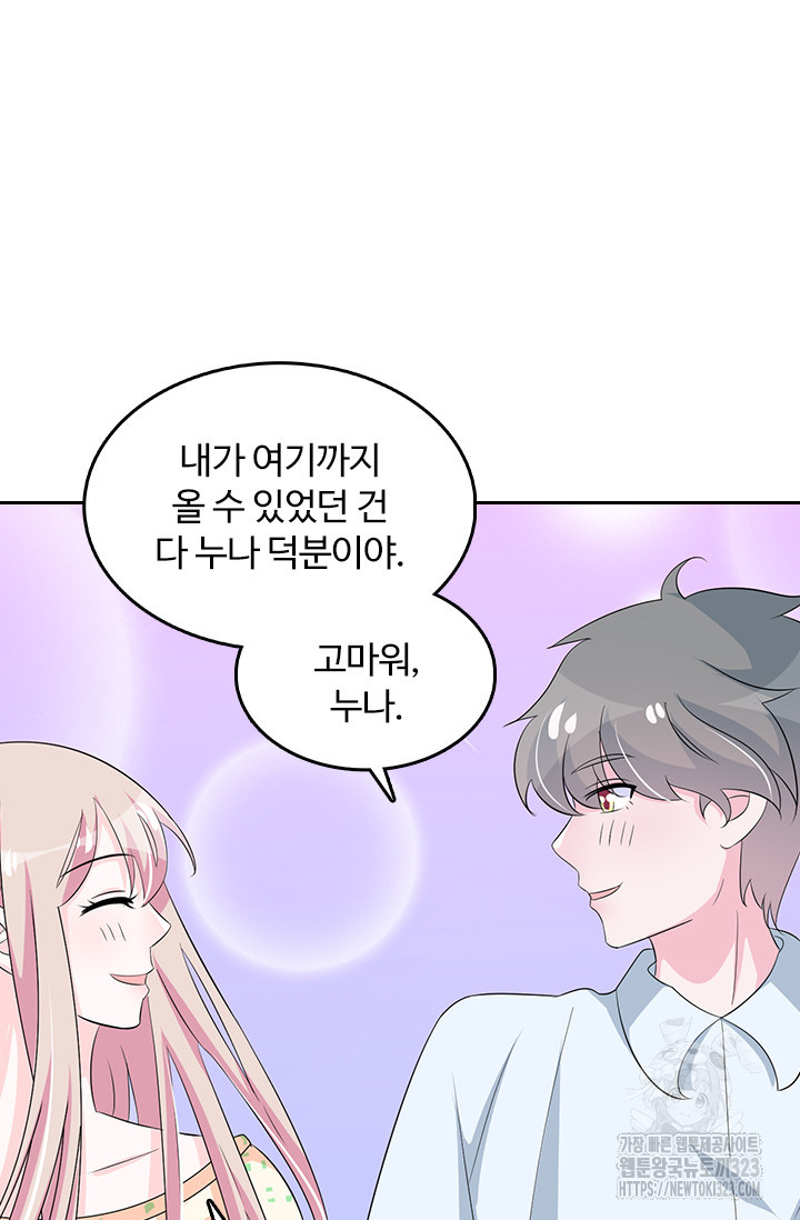 나 좀 빌려주세요 119화 9