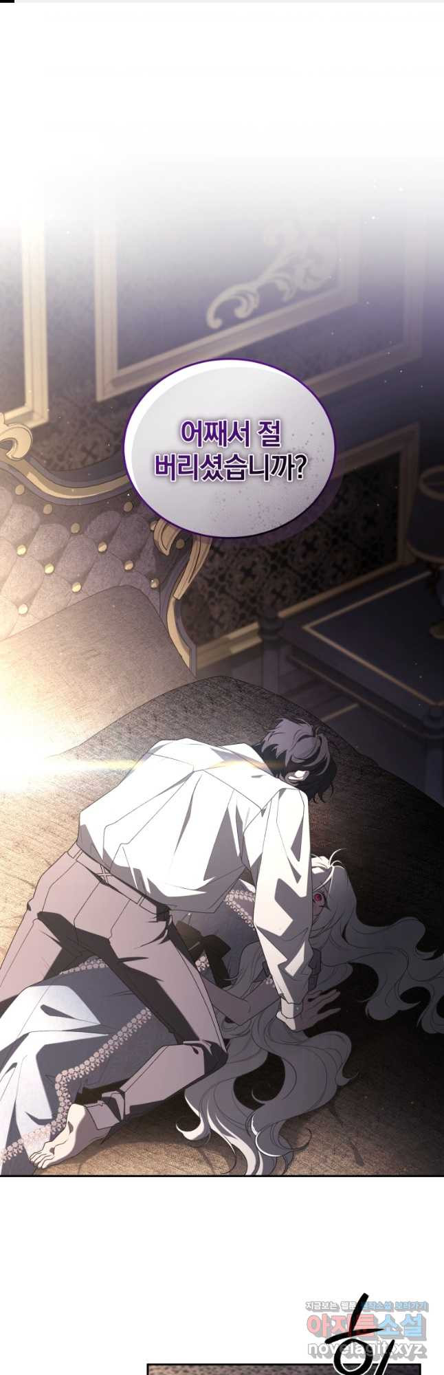 악녀가 길들인 짐승 56화 1