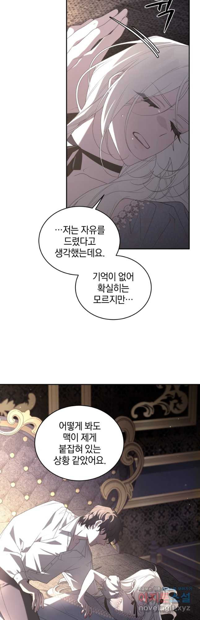 악녀가 길들인 짐승 56화 2