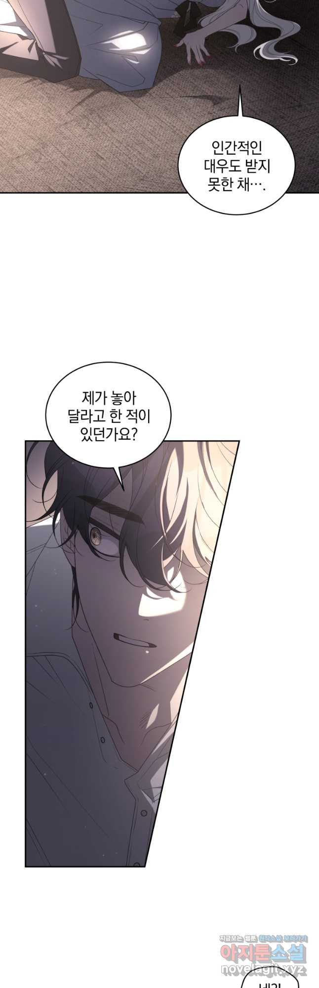 악녀가 길들인 짐승 56화 3