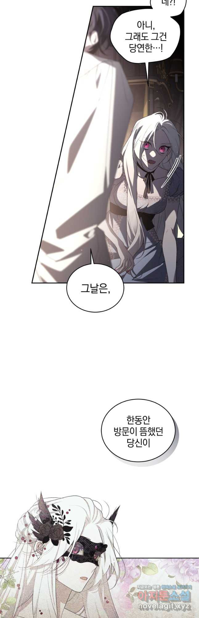 악녀가 길들인 짐승 56화 4