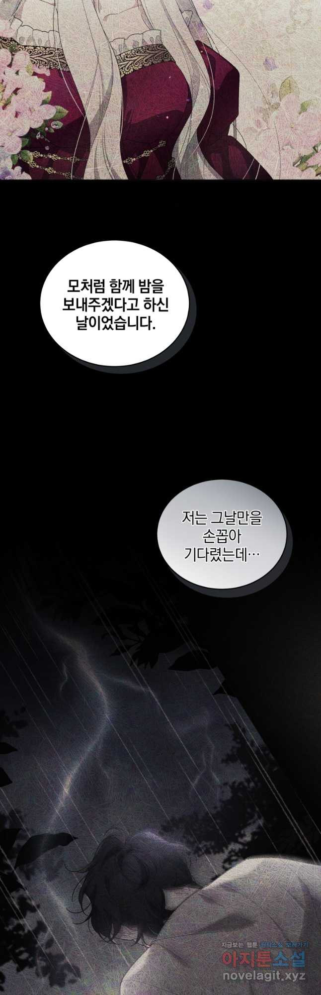 악녀가 길들인 짐승 56화 5