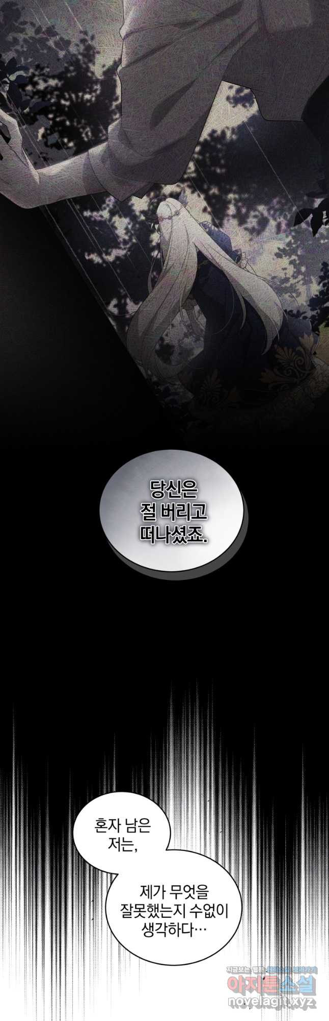악녀가 길들인 짐승 56화 6