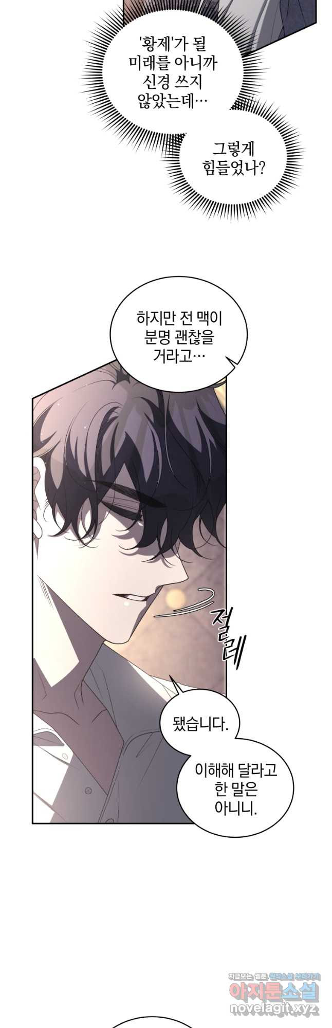 악녀가 길들인 짐승 56화 10