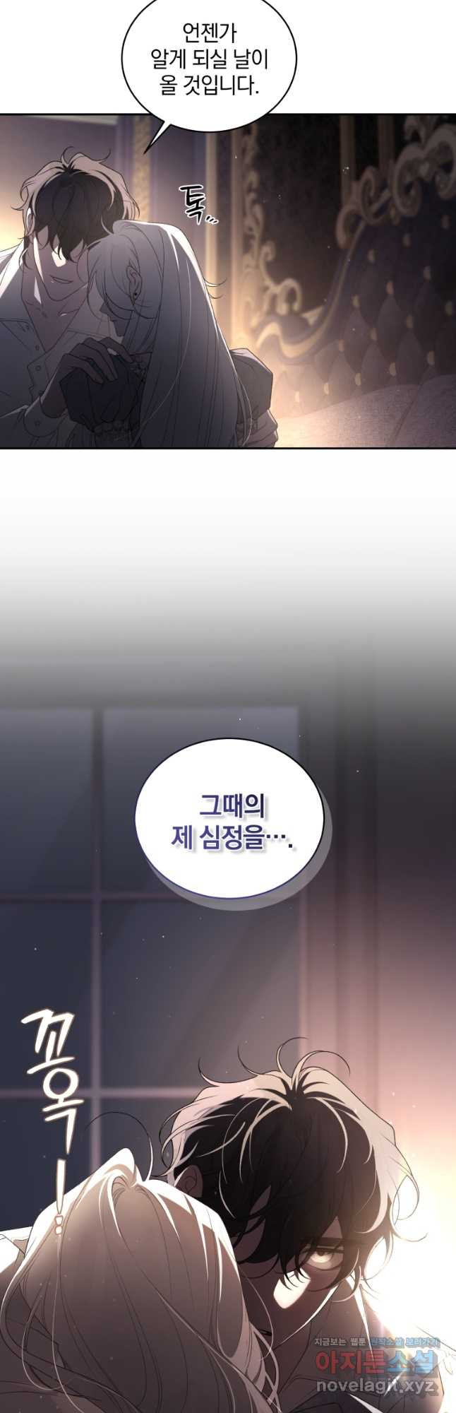 악녀가 길들인 짐승 56화 11