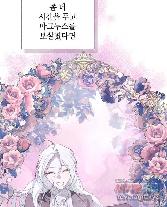 악녀가 길들인 짐승 56화 15