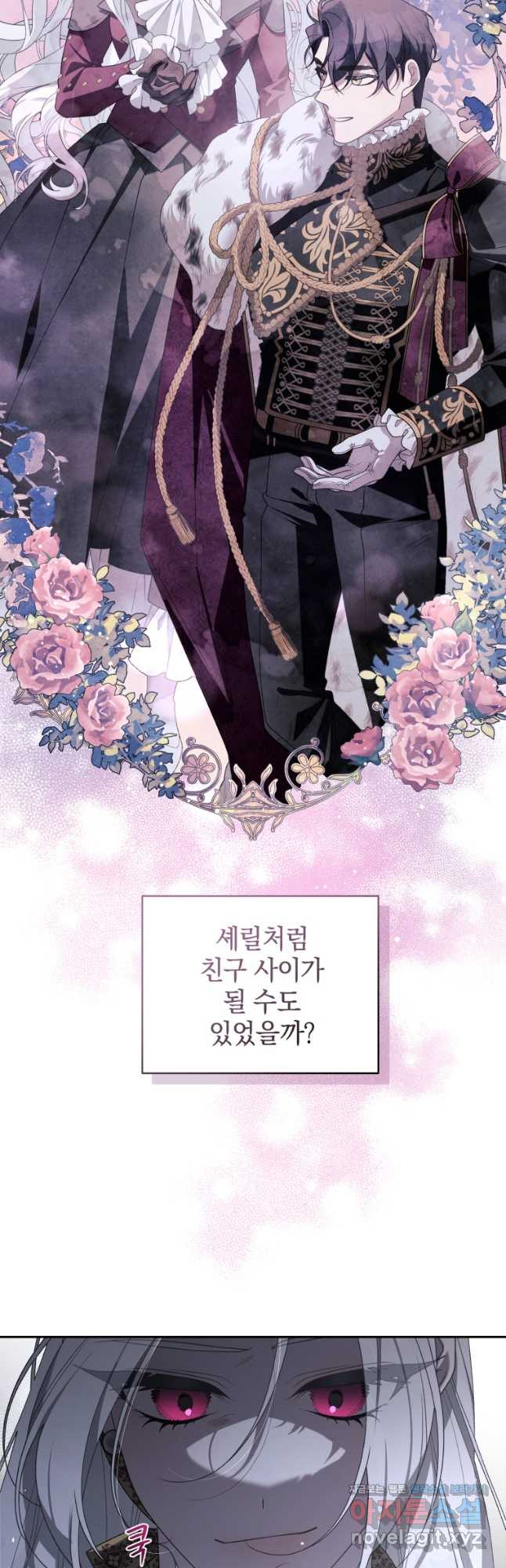 악녀가 길들인 짐승 56화 16