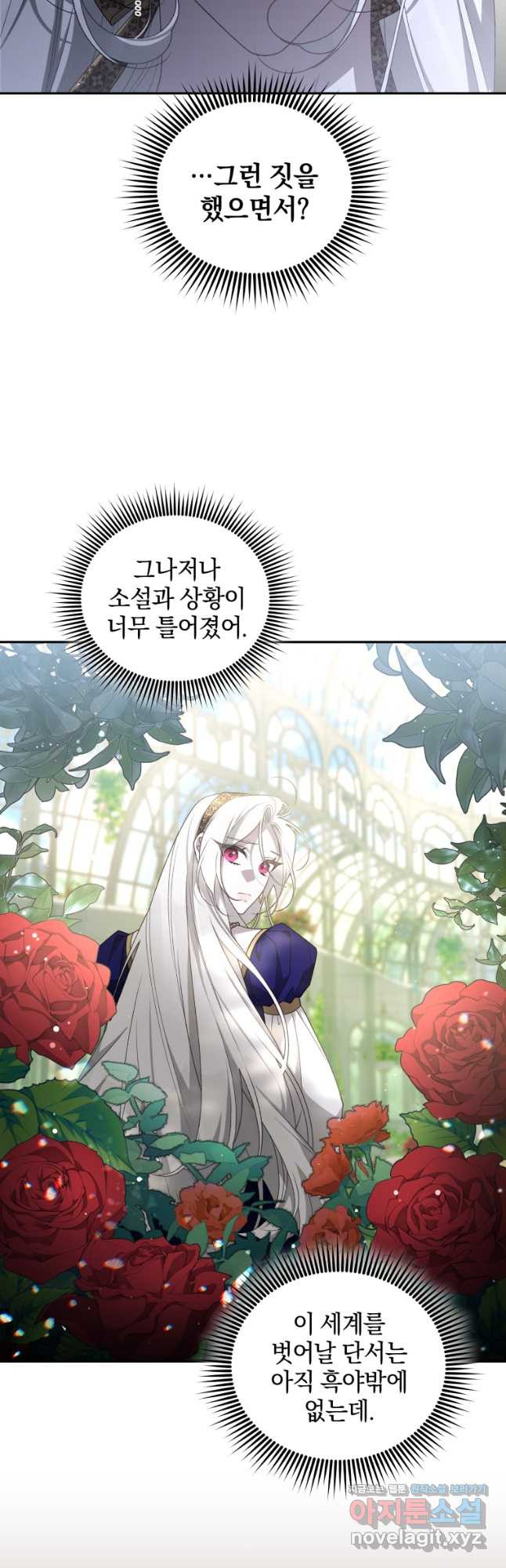 악녀가 길들인 짐승 56화 17