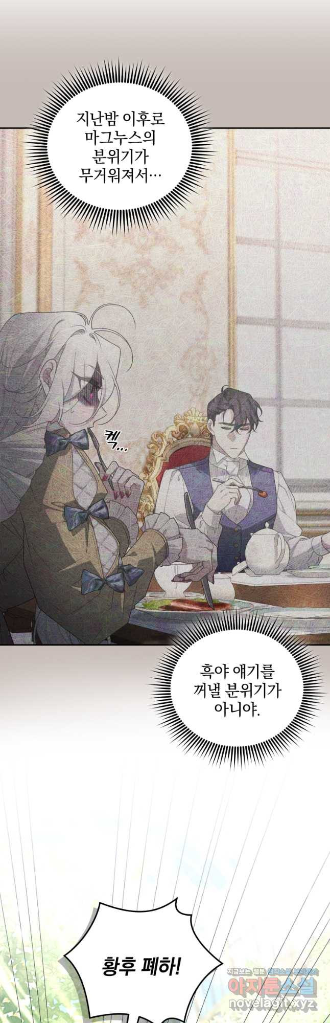 악녀가 길들인 짐승 56화 18