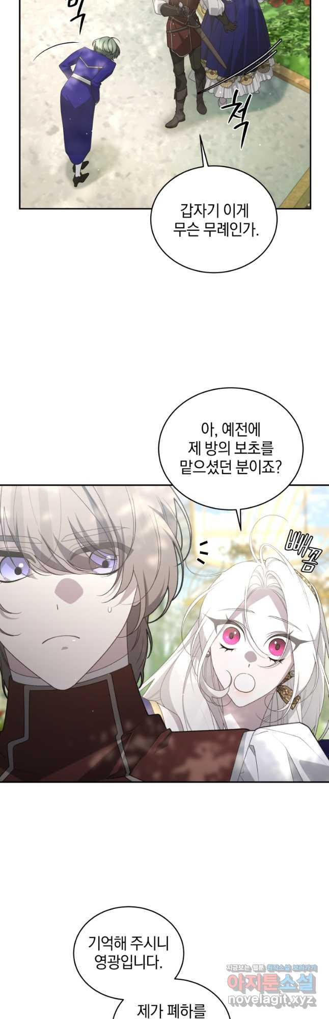 악녀가 길들인 짐승 56화 20