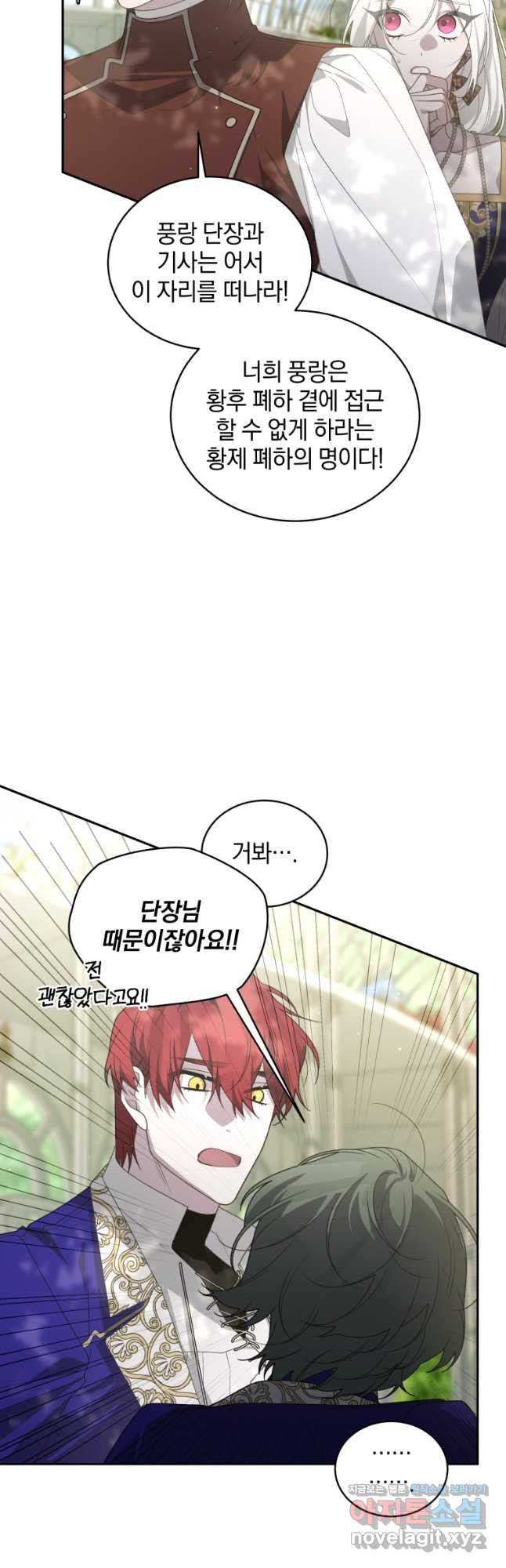 악녀가 길들인 짐승 56화 24