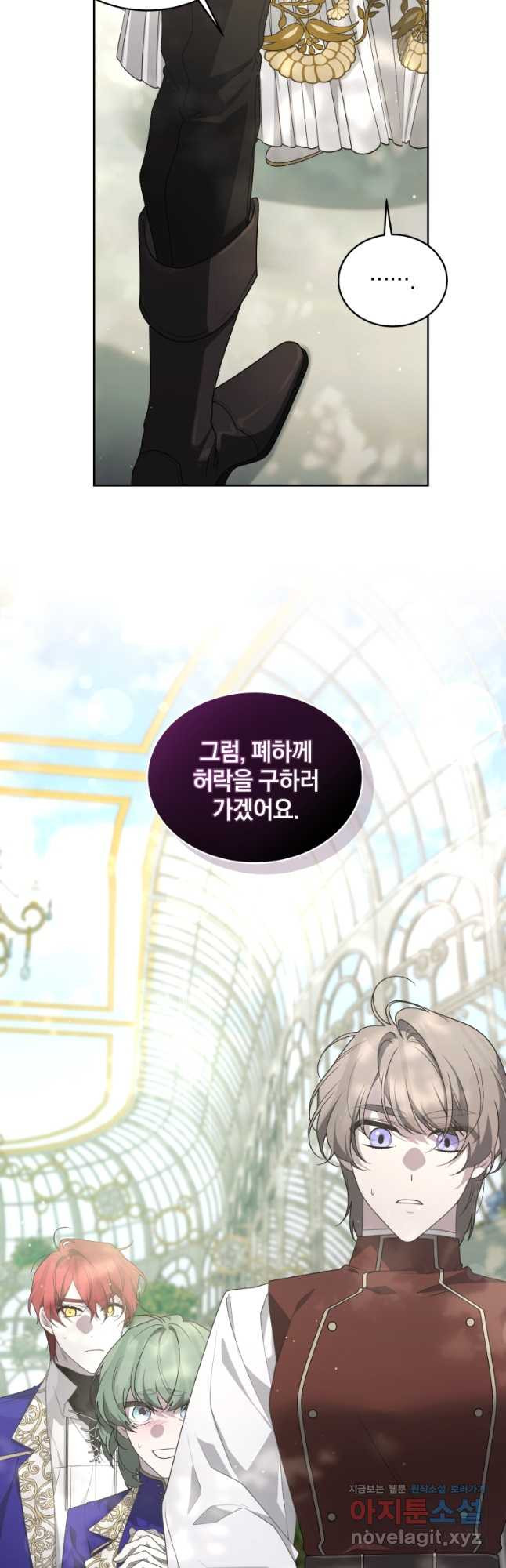악녀가 길들인 짐승 56화 27