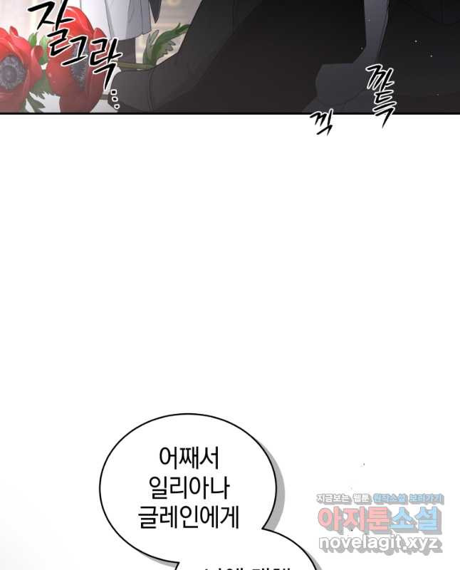 악녀가 길들인 짐승 56화 30