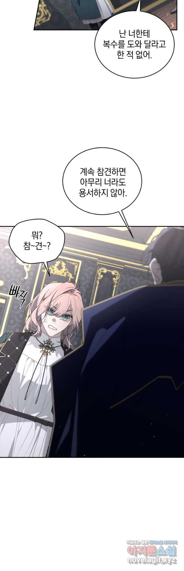 악녀가 길들인 짐승 56화 33