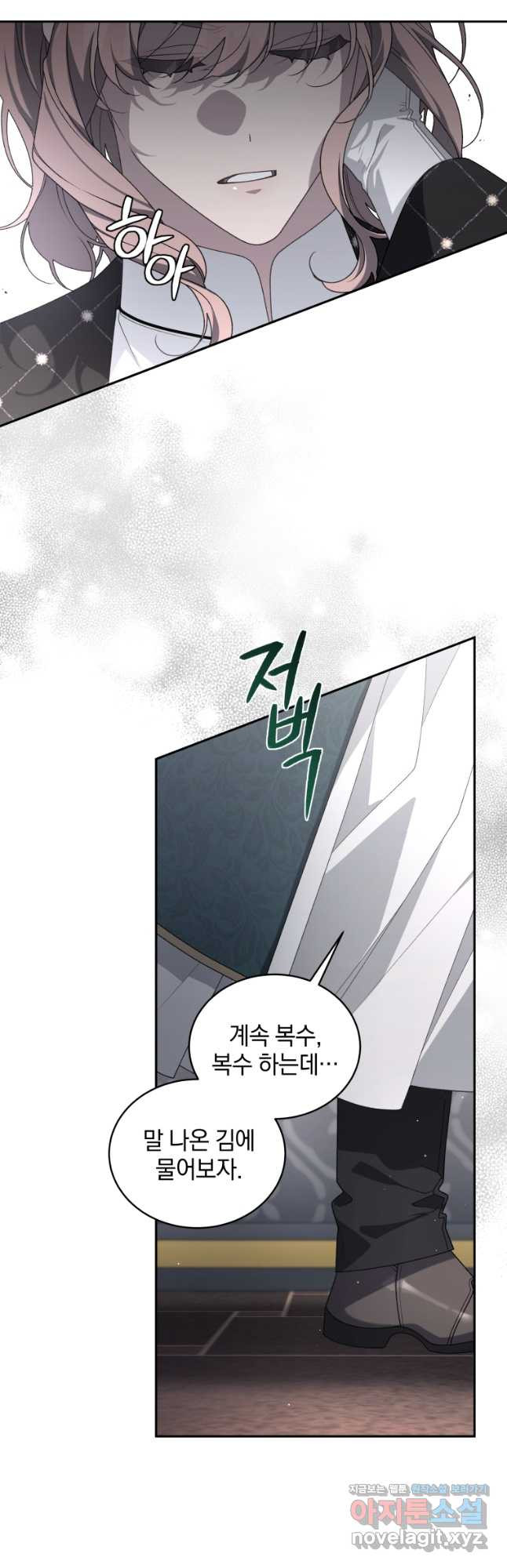 악녀가 길들인 짐승 56화 34