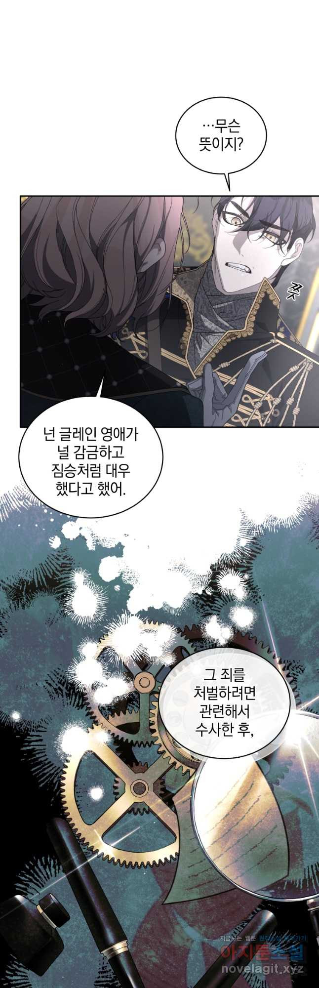 악녀가 길들인 짐승 56화 36