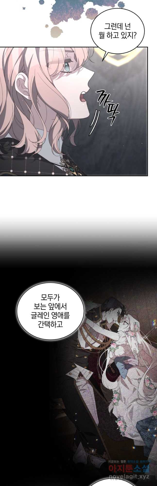 악녀가 길들인 짐승 56화 38