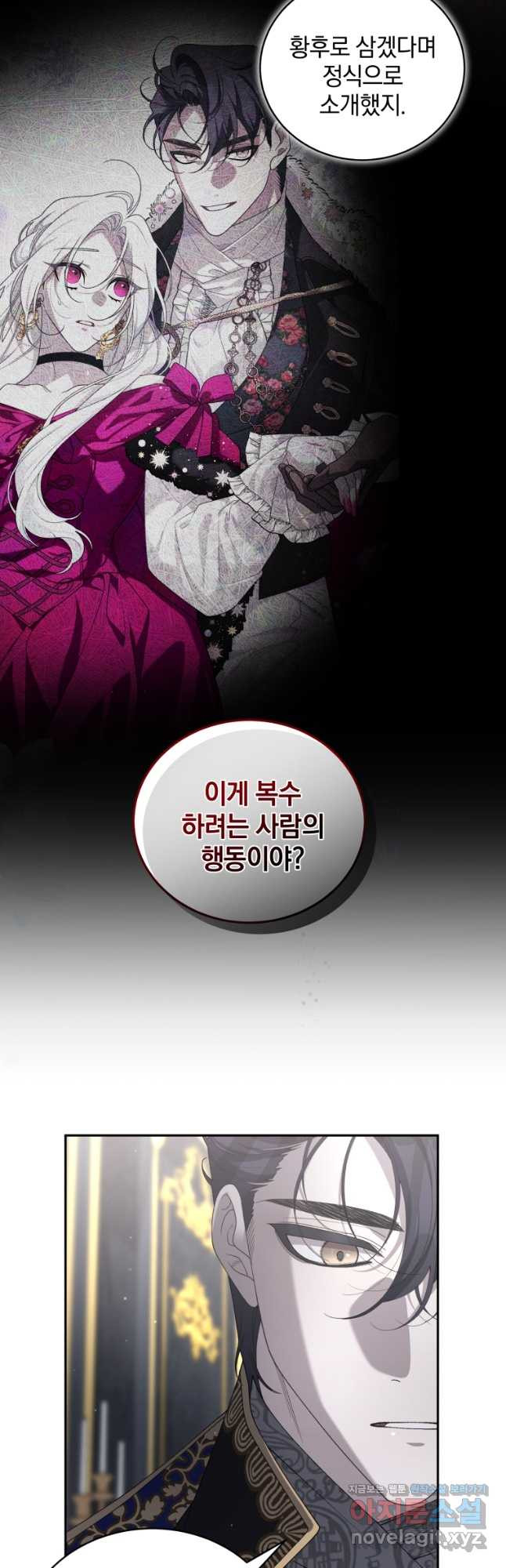악녀가 길들인 짐승 56화 39