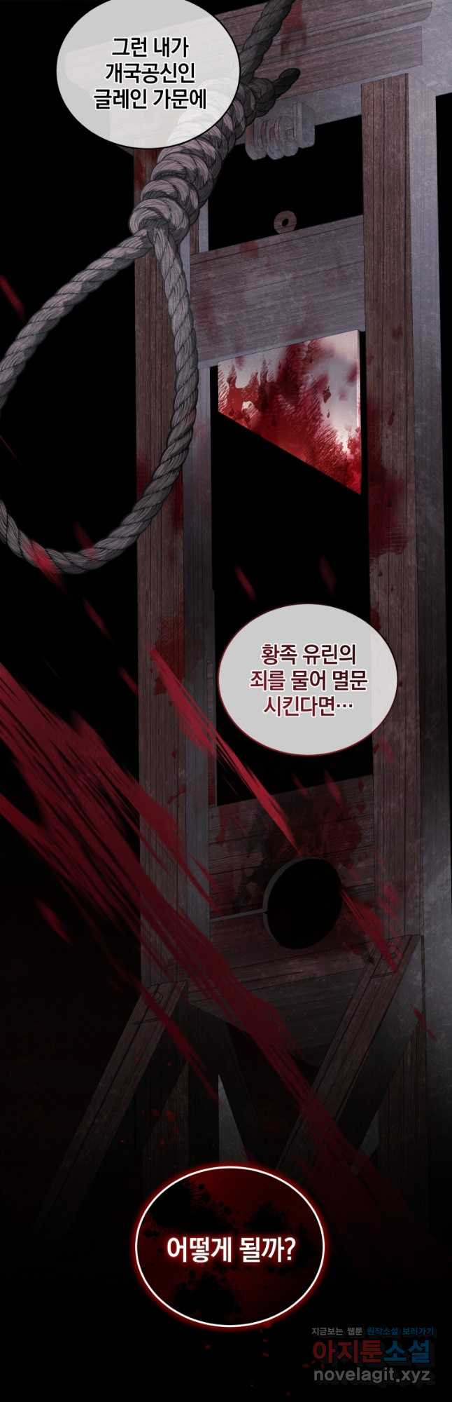 악녀가 길들인 짐승 56화 41