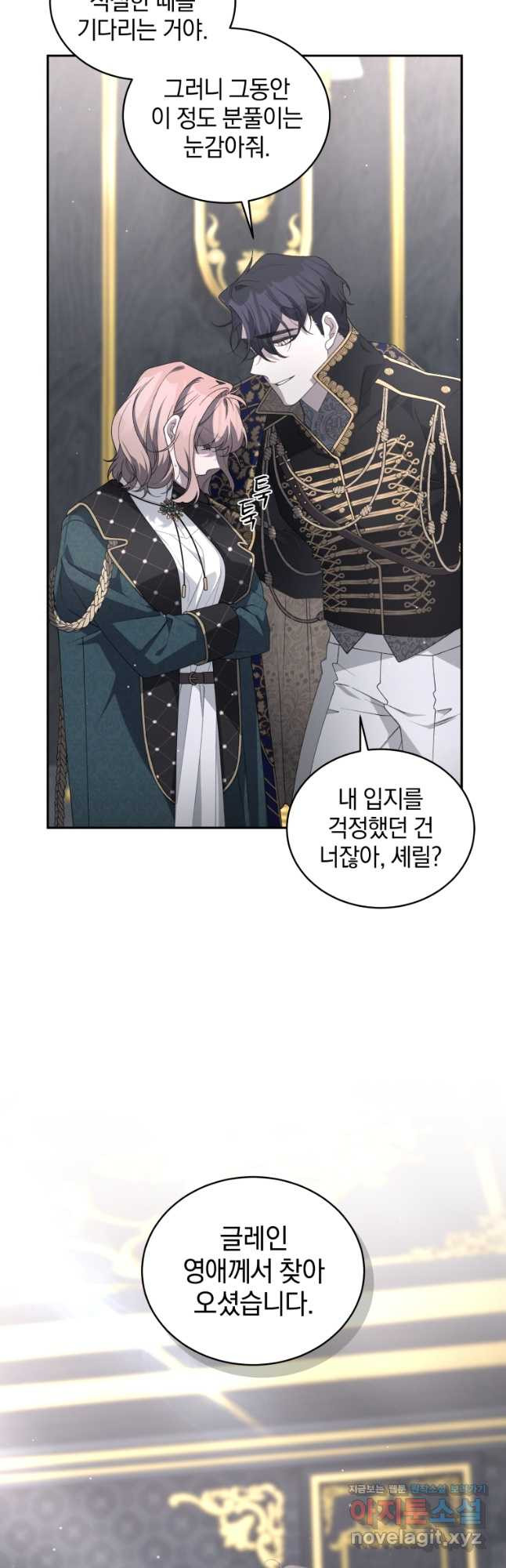 악녀가 길들인 짐승 56화 43
