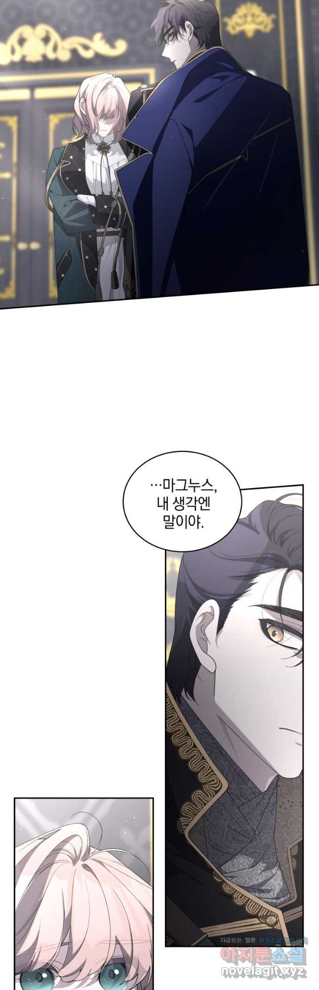 악녀가 길들인 짐승 56화 44