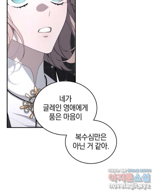 악녀가 길들인 짐승 56화 45