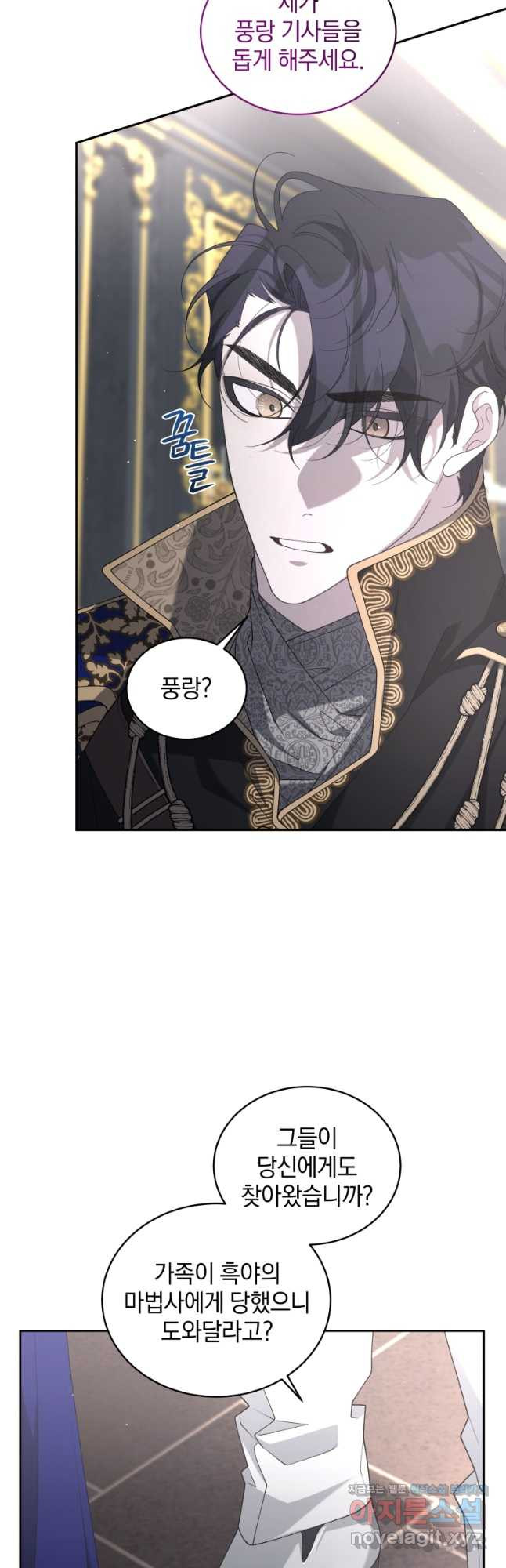 악녀가 길들인 짐승 56화 51