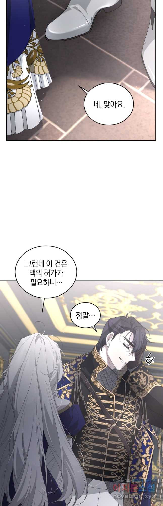 악녀가 길들인 짐승 56화 52