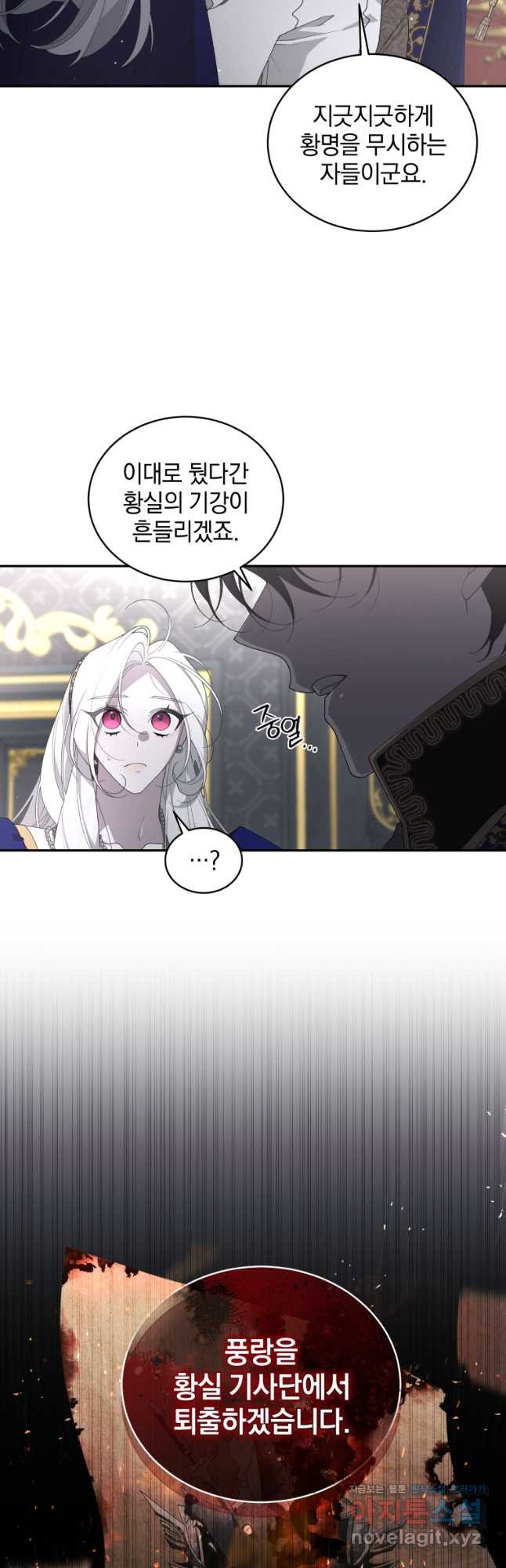 악녀가 길들인 짐승 56화 53