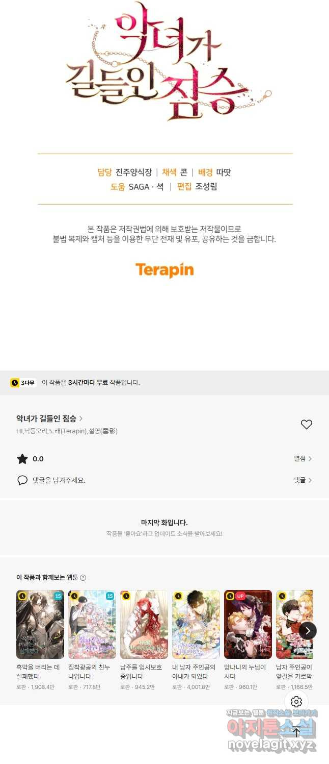악녀가 길들인 짐승 56화 55