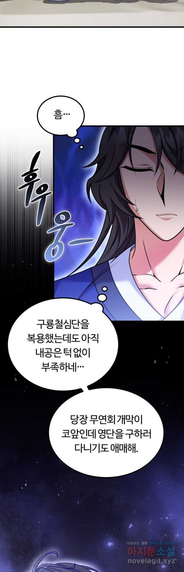 파공검제 28화 2