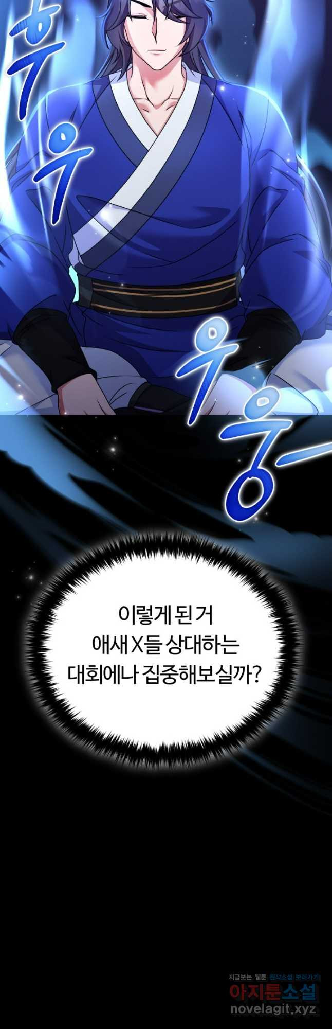 파공검제 28화 5